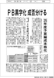 ２５年度予算編成本格化　ＰＢ黒字化の成否分ける