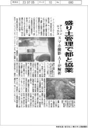 アーバンエックス、盛り土管理で都と協業　スマホ撮影、AIが解析