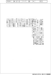 イノアックコーポ、子会社の社名変更