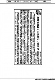 社説／日銀利上げ見送り　物価高抑制へ円安是正の模索を