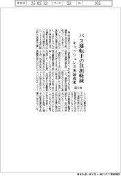 国交省、バス運転手の負担軽減　キャッシュレス実証成果