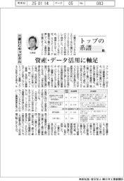 トップの系譜（１８８）三菱ＨＣキャピタル　資産・データ活用に軸足