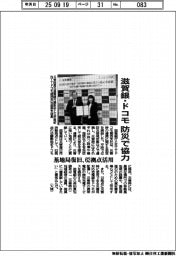 滋賀銀・ドコモ　防災で協力　基地局復旧、６２拠店舗活用