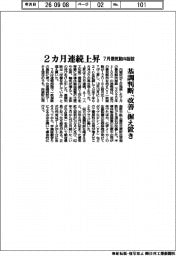 ２カ月連続上昇　７月景気動向指数　基調判断「改善」据え置き