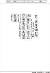 ２４春闘／自動車総連、賃上げ要求７０００円増　最大の上げ幅