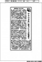 社説／最低賃金「目安」決定　中小の支払い能力に十分配慮を