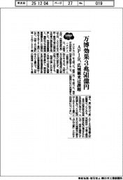 ＡＰＩＲ、万博効果３兆５４１億円　広域観光は課題