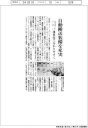 イヴオートノミー、自動搬送装備を充実　体系化で分かりやすく