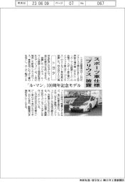 トヨタ、スポーツ車仕様「プリウス」披露　「ル・マン」１００周年記念モデル