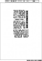 佐藤薬品と立命館大、奈良の和漢薬　魅力発信