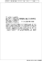アイカ工業、帯電防止施工を効率化 塗り床材を発売