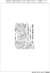チエル、沖縄の事務機会社買収　教育ＩＣＴ販路拡大