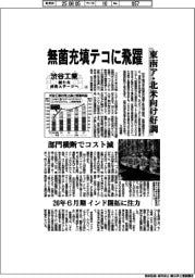 渋谷工業　新たな成長ステージへ（上）無菌充填テコに飛躍　東南ア・北米向け好調