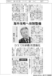 インタビュー／オカダアイヨン社長・岡田祐司氏　海外攻略へ体制整備