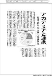 経産省、標準化人材の育成強化　アカデミアと連携