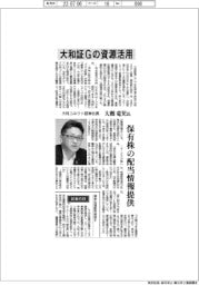 インタビュー／大和コネクト証券社長・大槻竜児氏　大和証Ｇの資源活用　