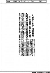理研、大麻グミなど代謝解明　科学捜査・救命救急に応用