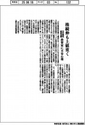 株続伸も上値重く　日米関税継続協議で投資家に不安心理