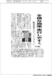 ガス協会、多様な施策で実行しやすく　脱炭素ビジョン・プラン