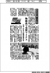 検証2025／高水準の賃上げ実現　物価高で実質マイナス
