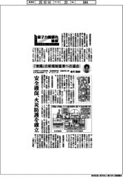 原子力機構の価値　原子力の社会実装に向けて（１４１）「常陽」の新規制基準への適合　