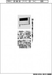 オリオン機械／圧縮空気の露点・圧力監視モニター