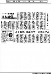 ハーバードが見る日本経営(124)「人間の学問」人気