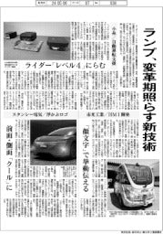 ランプ、変革期照らす新技術