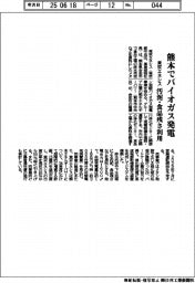 東京エネシス、熊本でバイオガス発電　汚泥・食品残さを利用