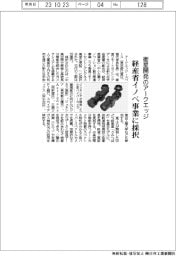 アークエッジ・スペース、経産省の「中小イノベ創出事業」に採択 衛星データ活用