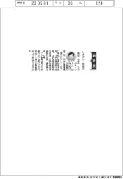 たけびし、社長に岡垣浩志氏