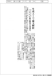デクセリアルズ・三菱総研、生成ＡＩで論文解析　製品開発を迅速化