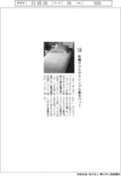 イオン／肌ひんやりシングル敷きパッド