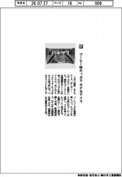 フタバ食品／コーヒー味たっぷり　モナカアイス
