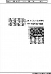 千葉県、ＡＬＳＯＫと包括協定　災害時対応で連携
