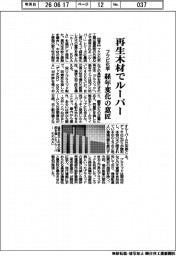 フクビ化学工業、再生木材でルーバー　経年変化の意匠