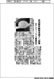 筑波大、真空紫外線発光素子へ前進　サファイアで薄膜成長