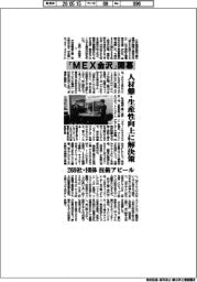 「ＭＥＸ金沢」開幕、人材難・生産性向上に解決策
