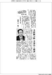 リスキリング 変革の礎/日本製紙執行役員・高橋孝一郎氏 未経験分野、本部長と懇談