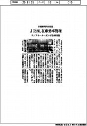 ＪＲ西、多種車両向け部品　在庫効率管理　リニアモーター式ロボ倉庫実証
