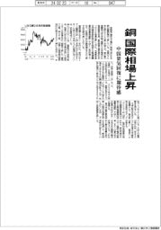 ＬＭＥ銅、上昇　中国景気回復に期待感