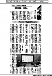 挑戦する企業／東京海上ＨＤ（５）データ活用で損害対応向上
