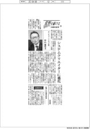 荒野を駆ける　自動車産業（１３）ダイキョーニシカワ社長・杉山郁男氏