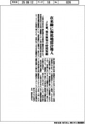 ＪＲ東、在来線に海底地震計導入　発生検知の時間短縮