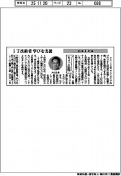 ちょっと訪問／ｐａｉｚａ　ＩＴ技術者 学びを支援