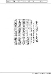 デンソー、集合住宅でＥＶ充電　課金など運用実証