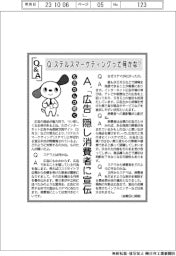 ものたんが聞くQ&A/ステルスマーケティングって何かな?