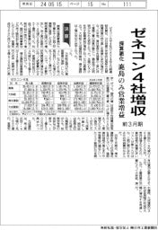 ゼネコン4社の前3月期、増収 採算悪化、鹿島のみ営業増益