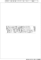 コーセー、宿泊施設向け新ブランド 来年1月
