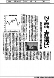 ＮＹ原油、上昇後横ばい　米在庫増え引き続き軟調